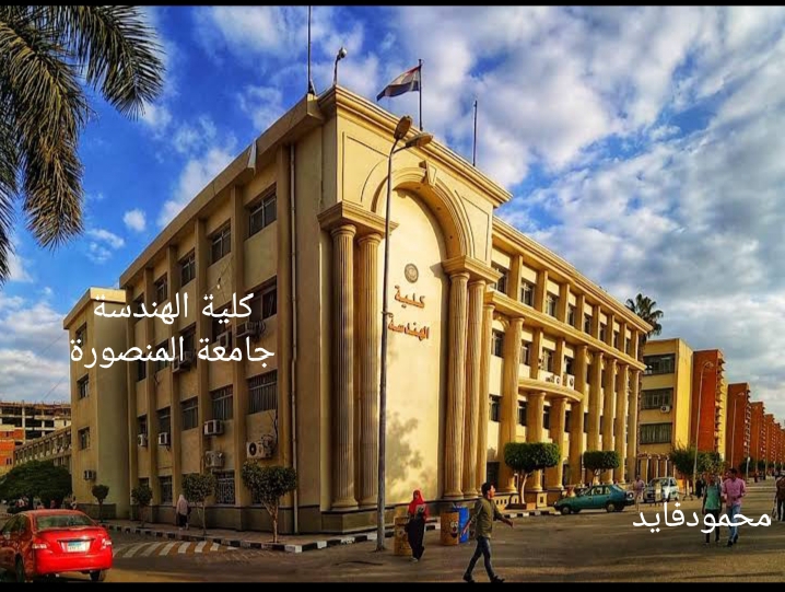 Mansoura University photo 7