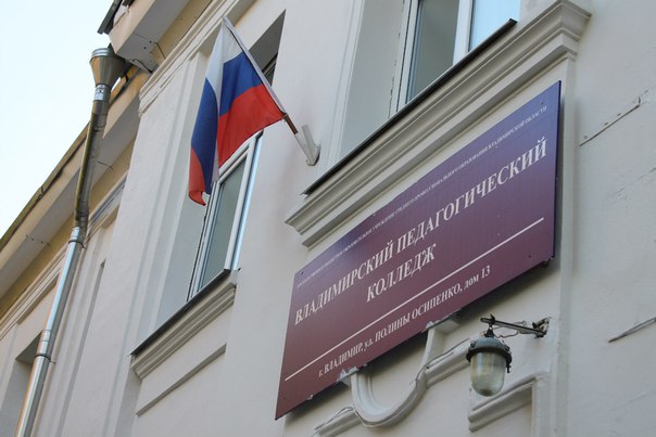 Vladimir State University photo 4