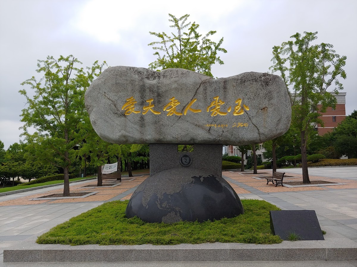 Sun Moon University photo 8