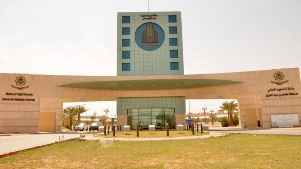 King Salman International University