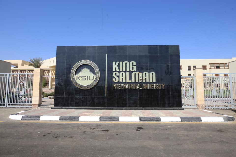 King Salman International University photo 1