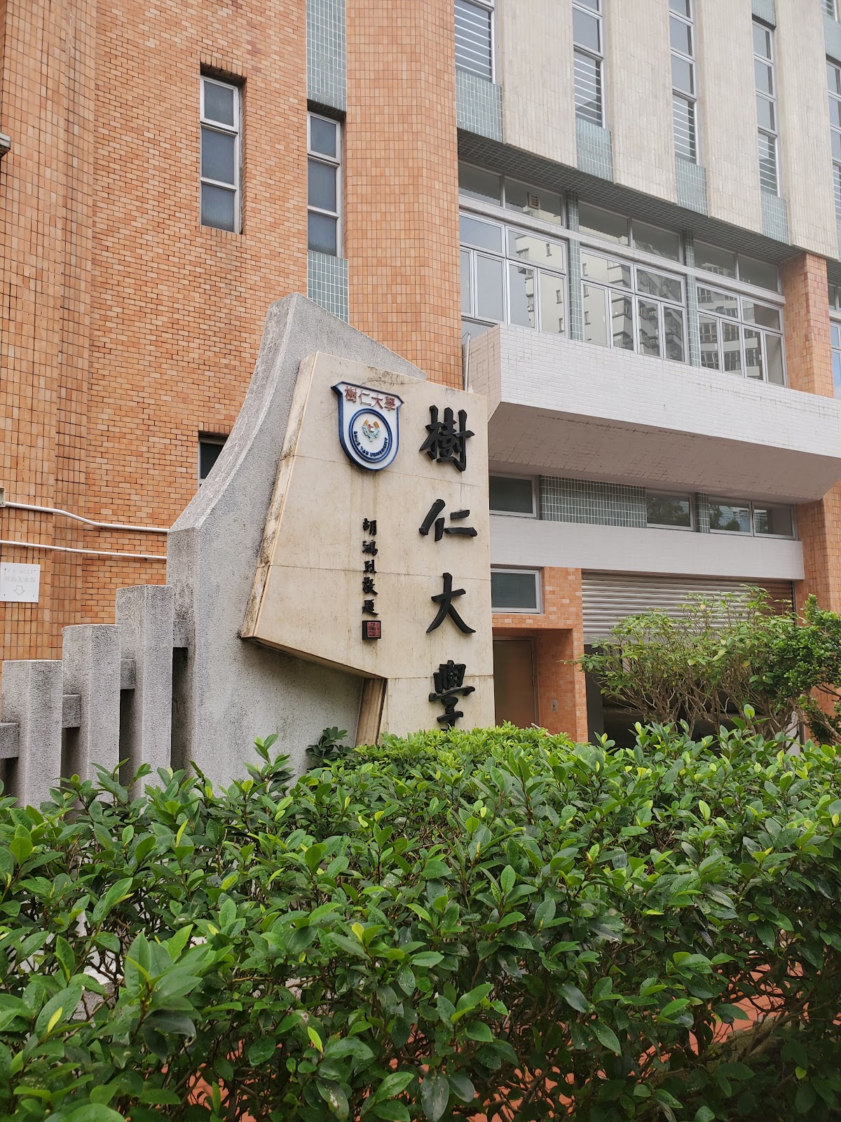 Hong Kong Shue Yan University photo 9