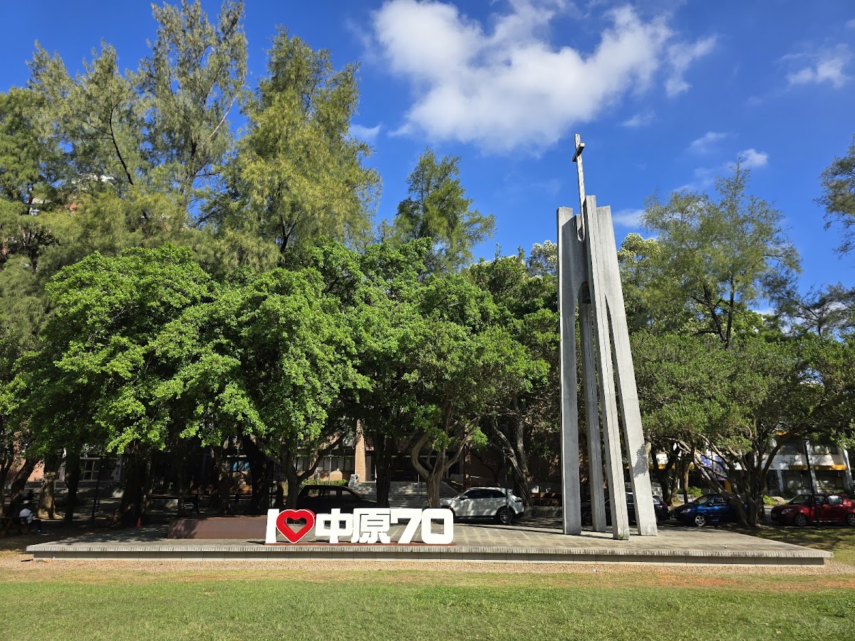Chung Yuan Christian University photo 3