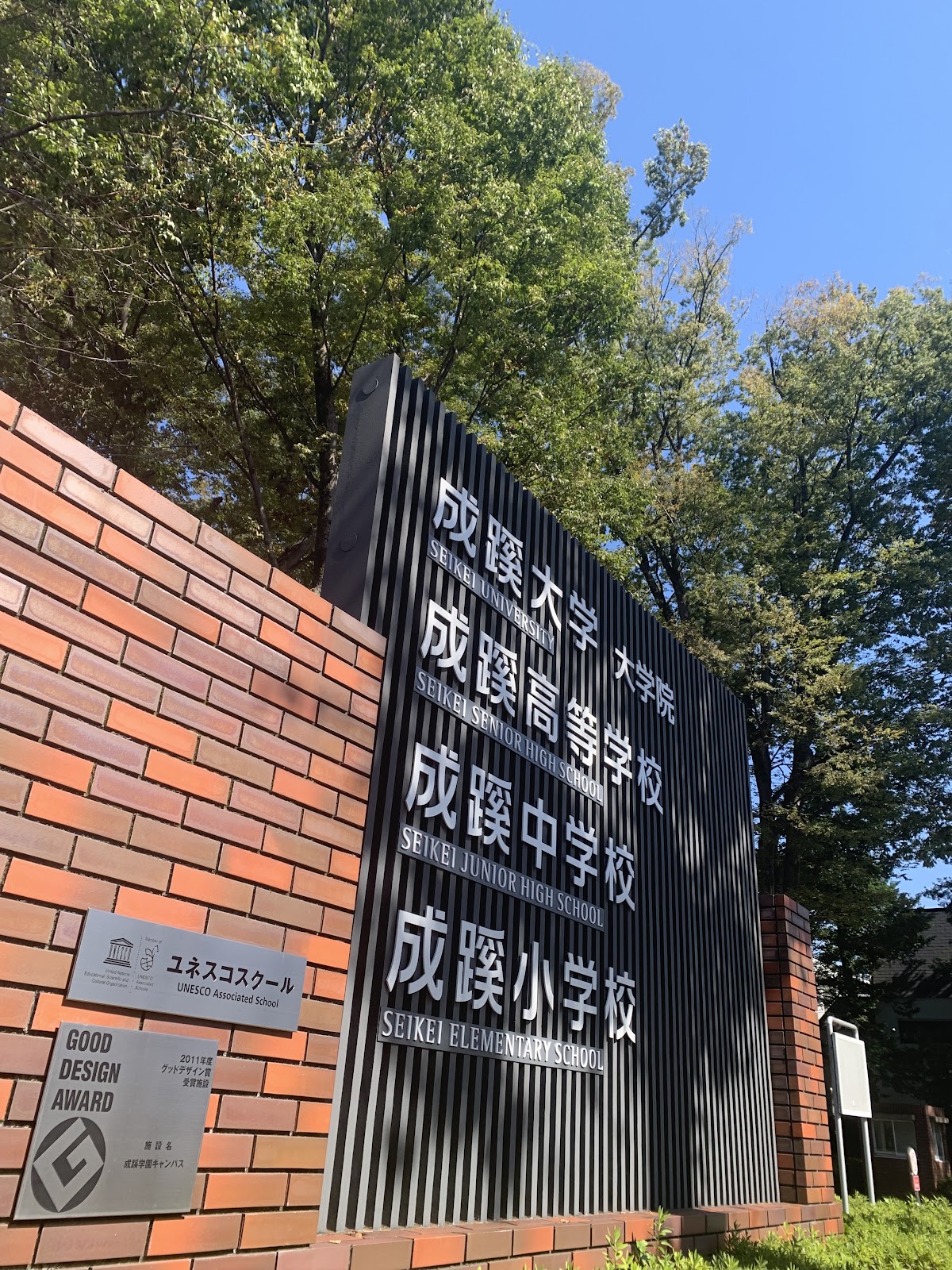 Seikei University photo 9
