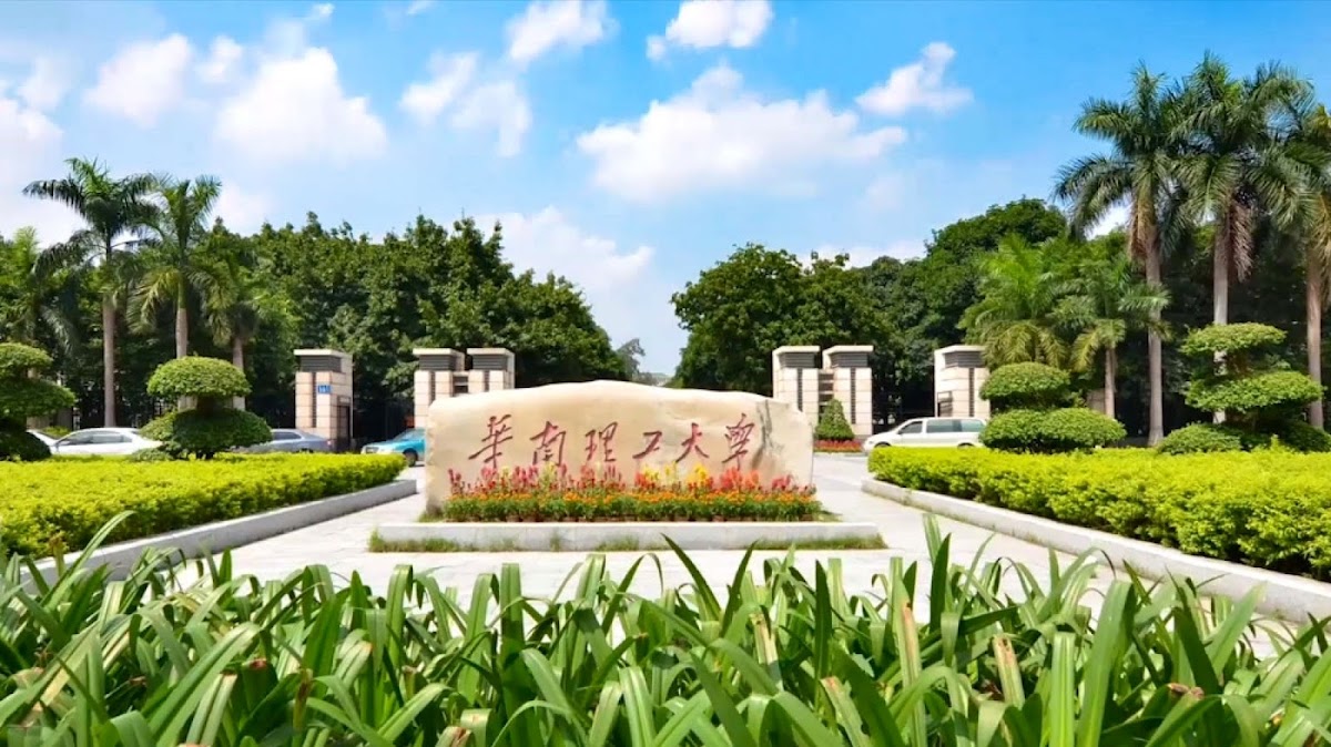 South China University of Technology photo 1