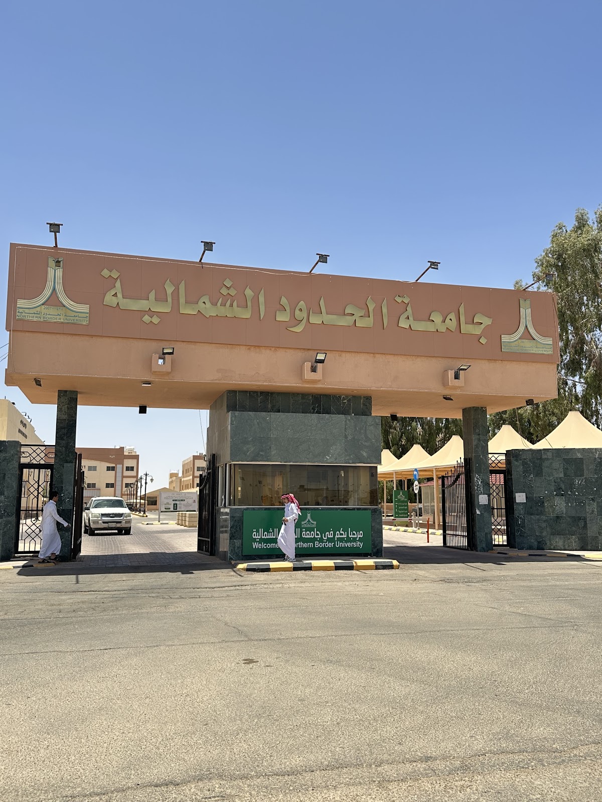 Northern Border University photo 1