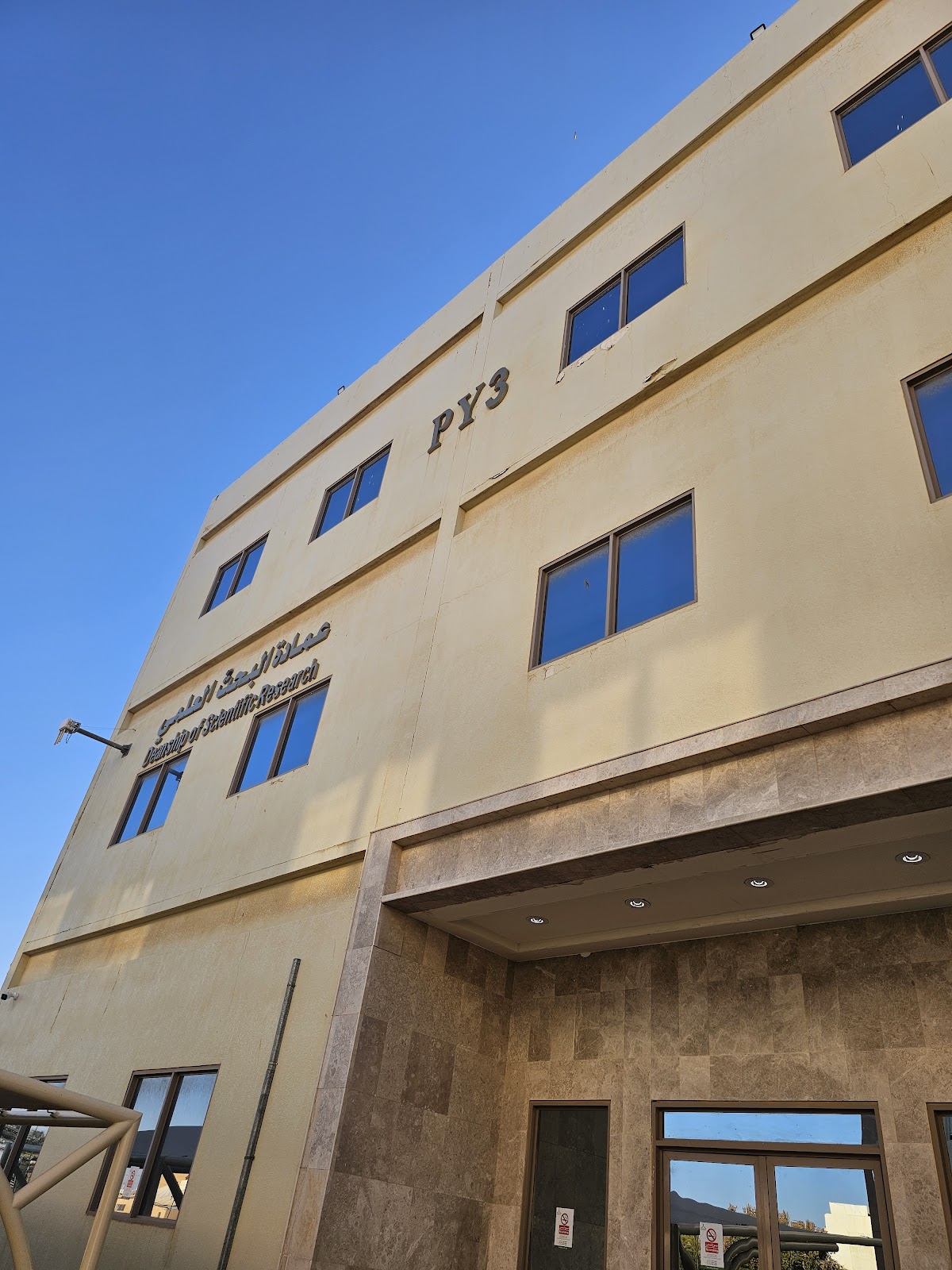 Northern Border University photo 3