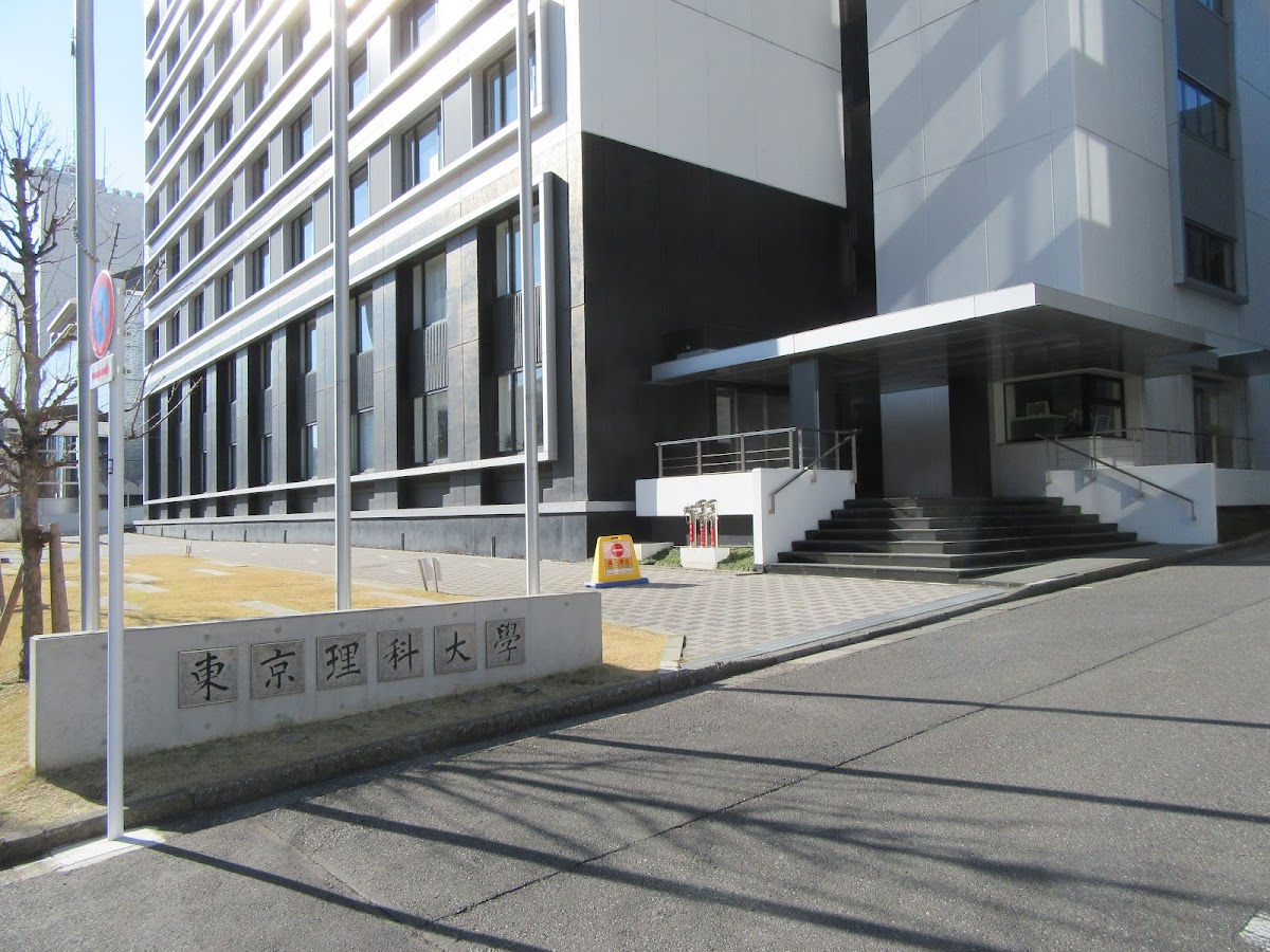 Tokyo University of Science photo 5