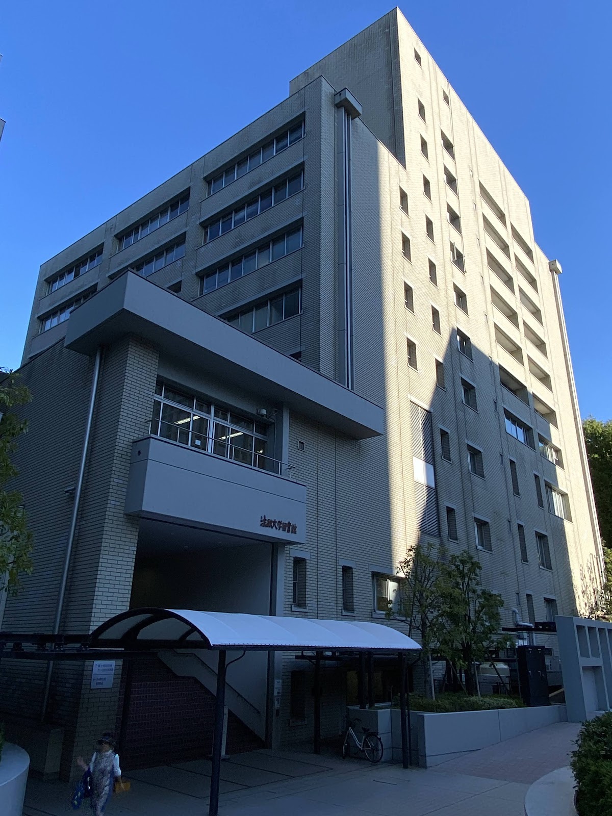 Hosei University photo 9
