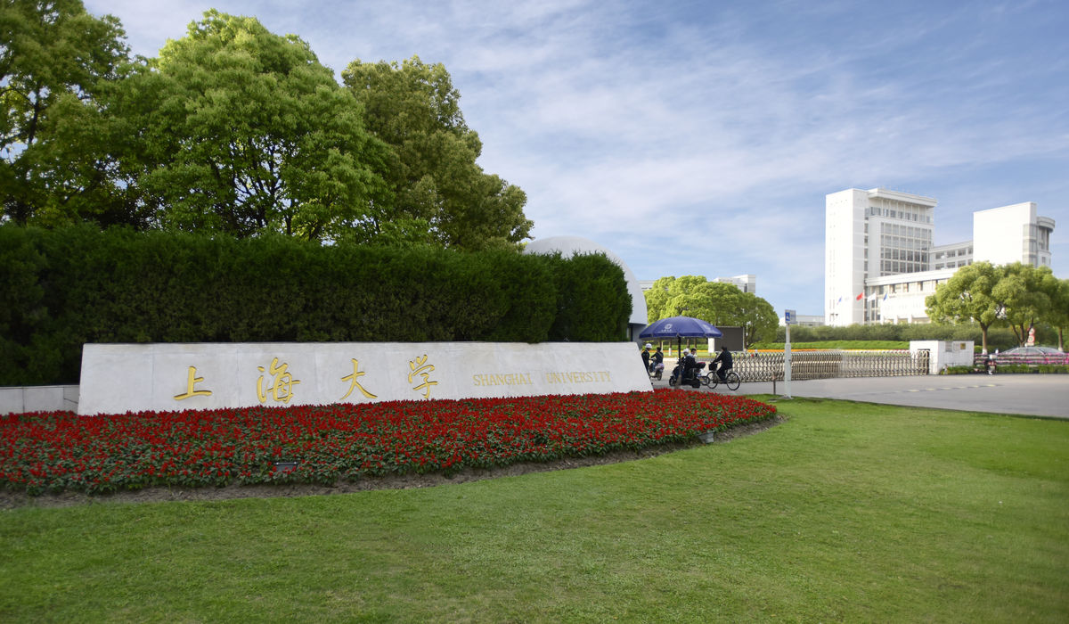 Shanghai University photo 5