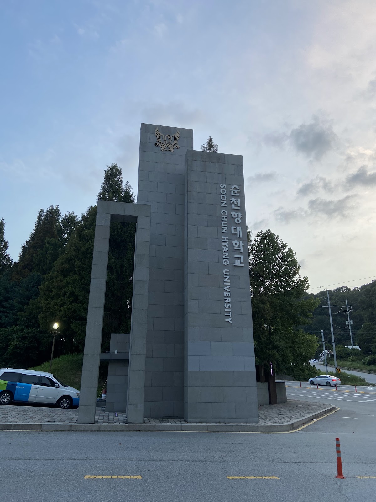 Soonchunhyang University photo 8