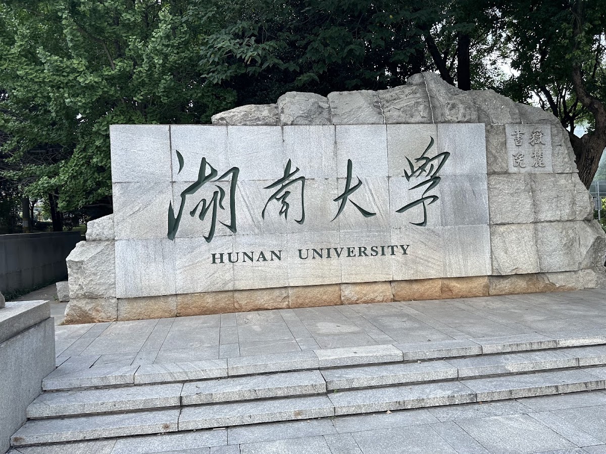 Hunan University photo 7