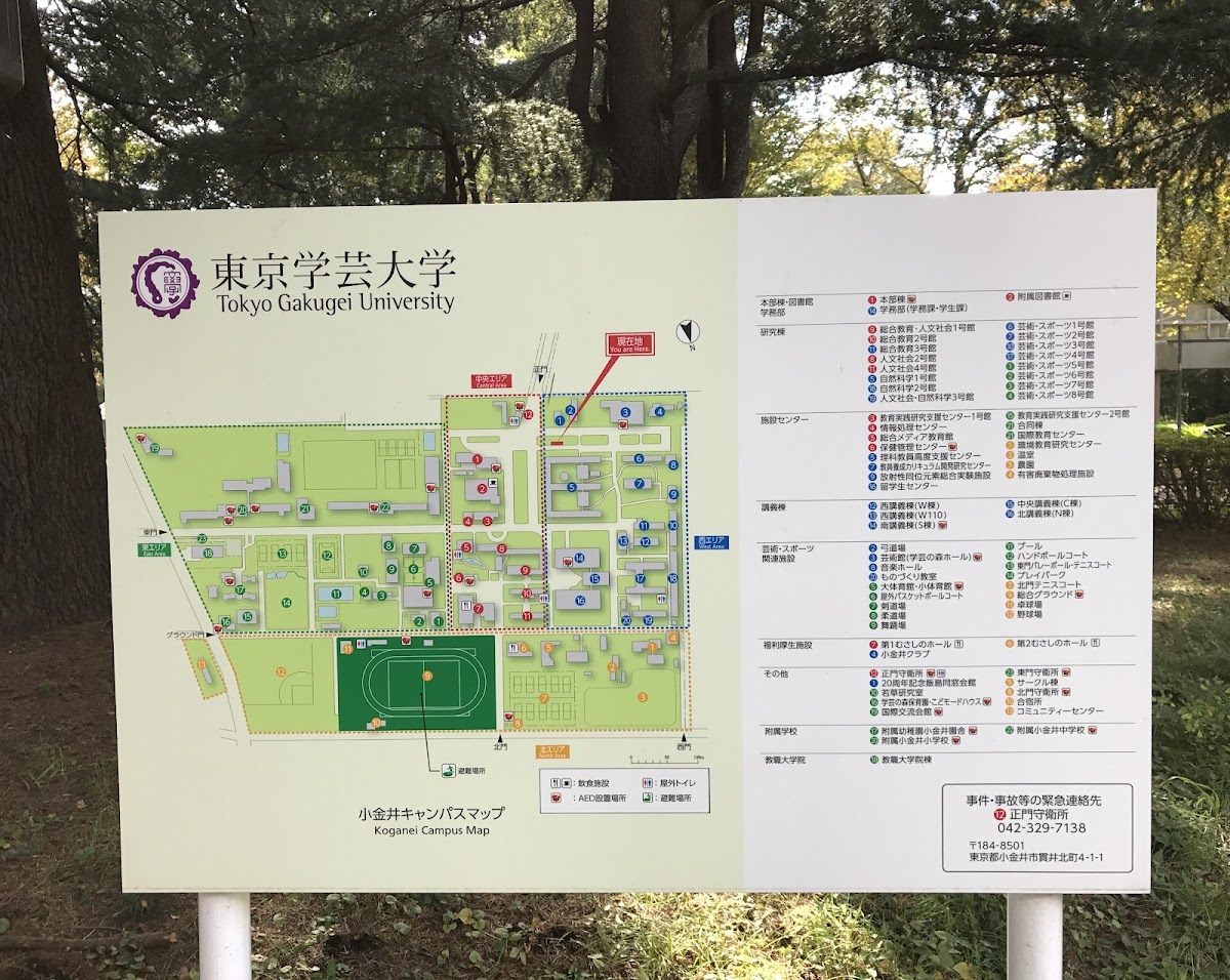 Tokyo Gakugei University photo 8