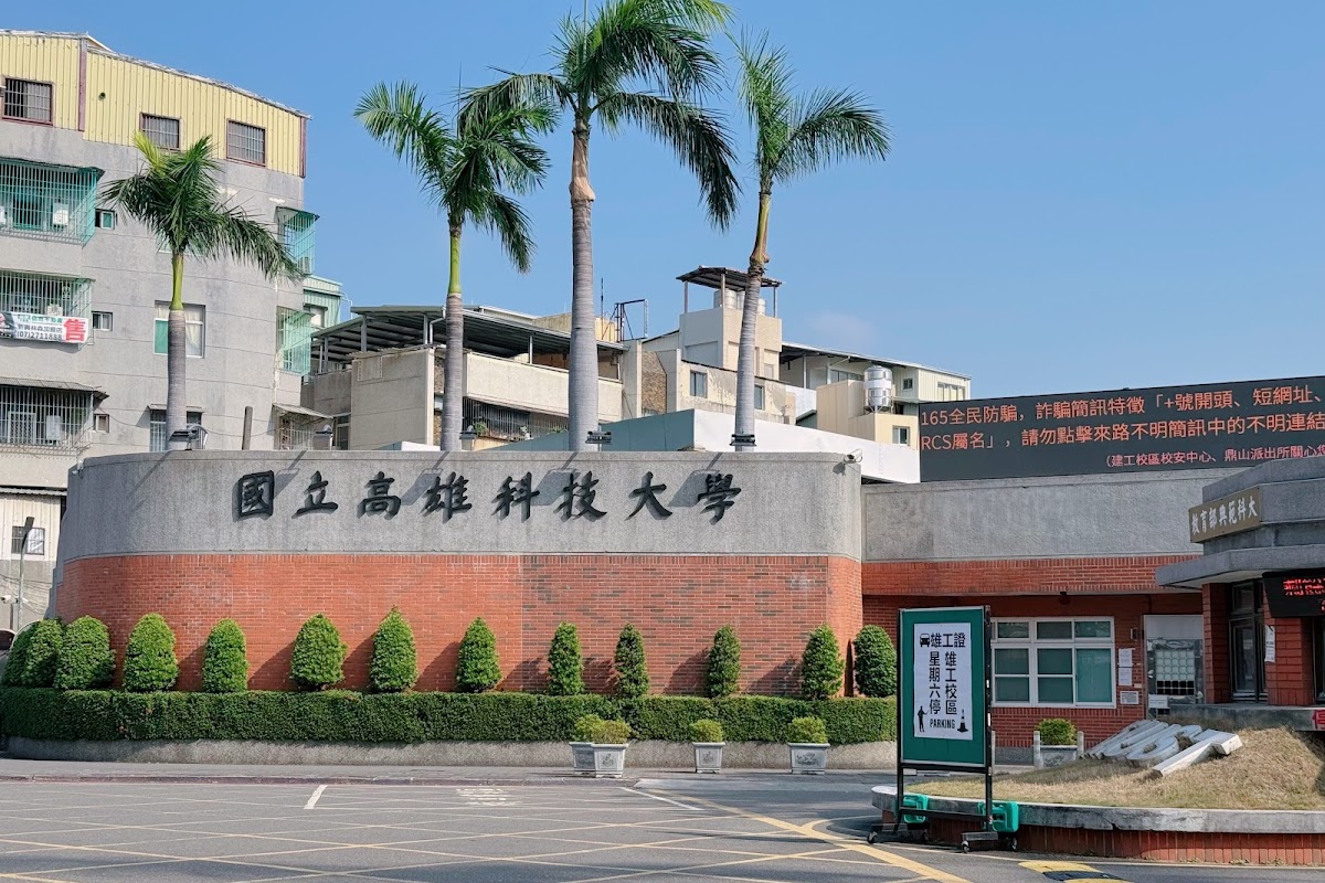 National Kaohsiung University of Science and Technology photo 2