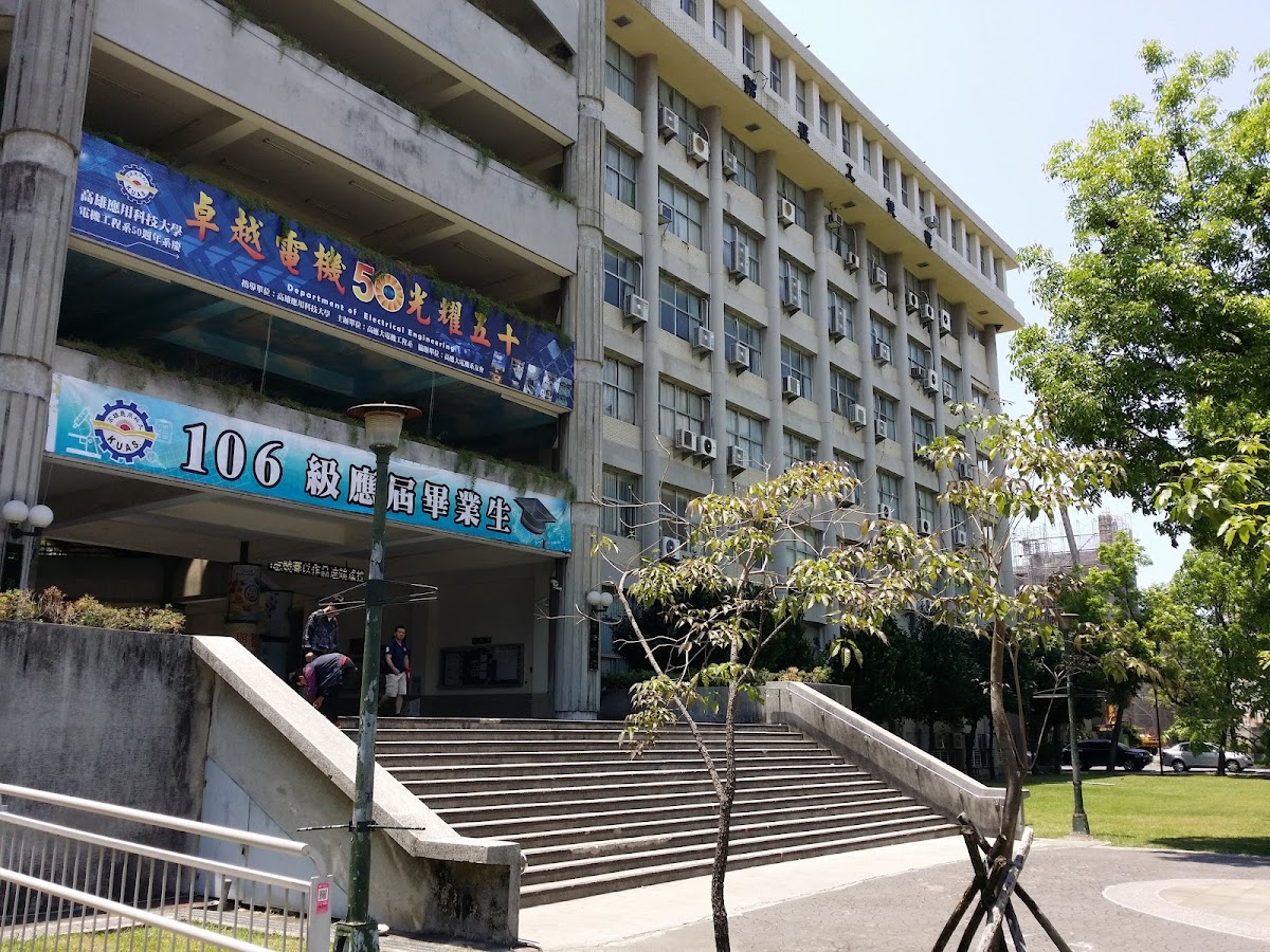 National Kaohsiung University of Science and Technology photo 4