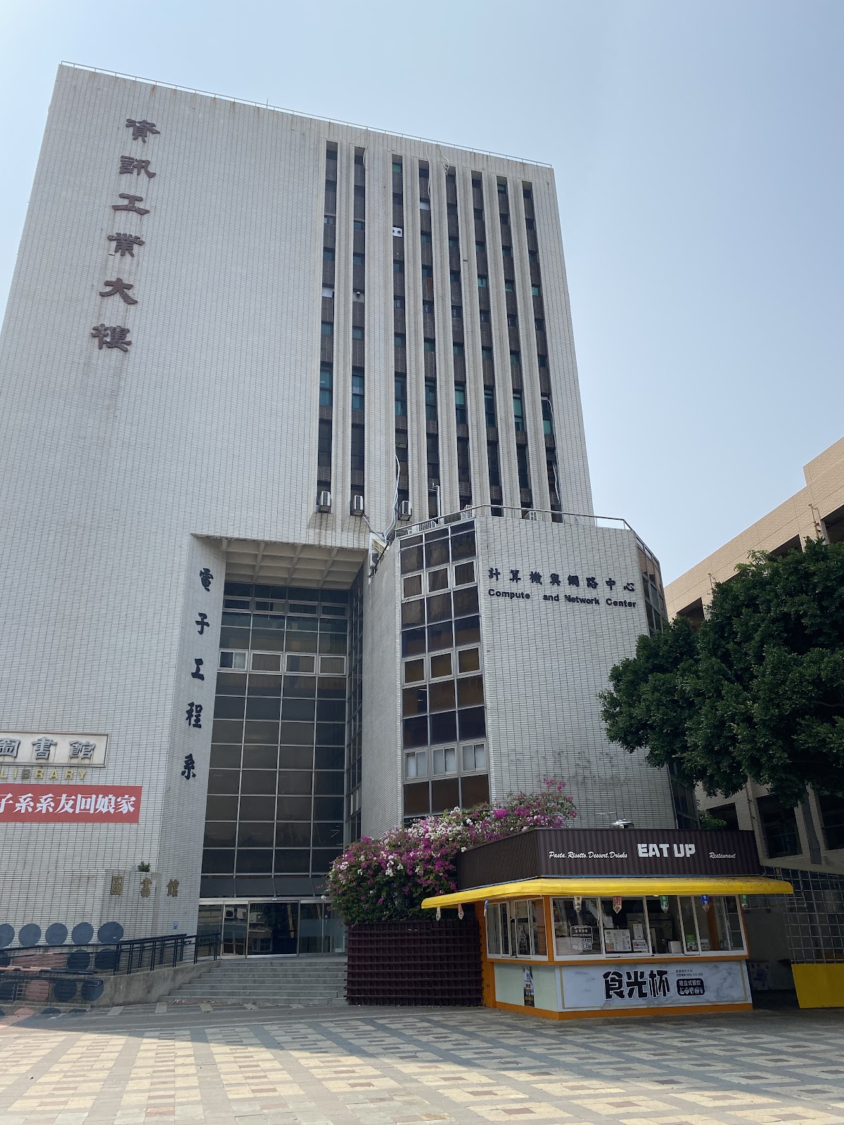 National Kaohsiung University of Science and Technology photo 7