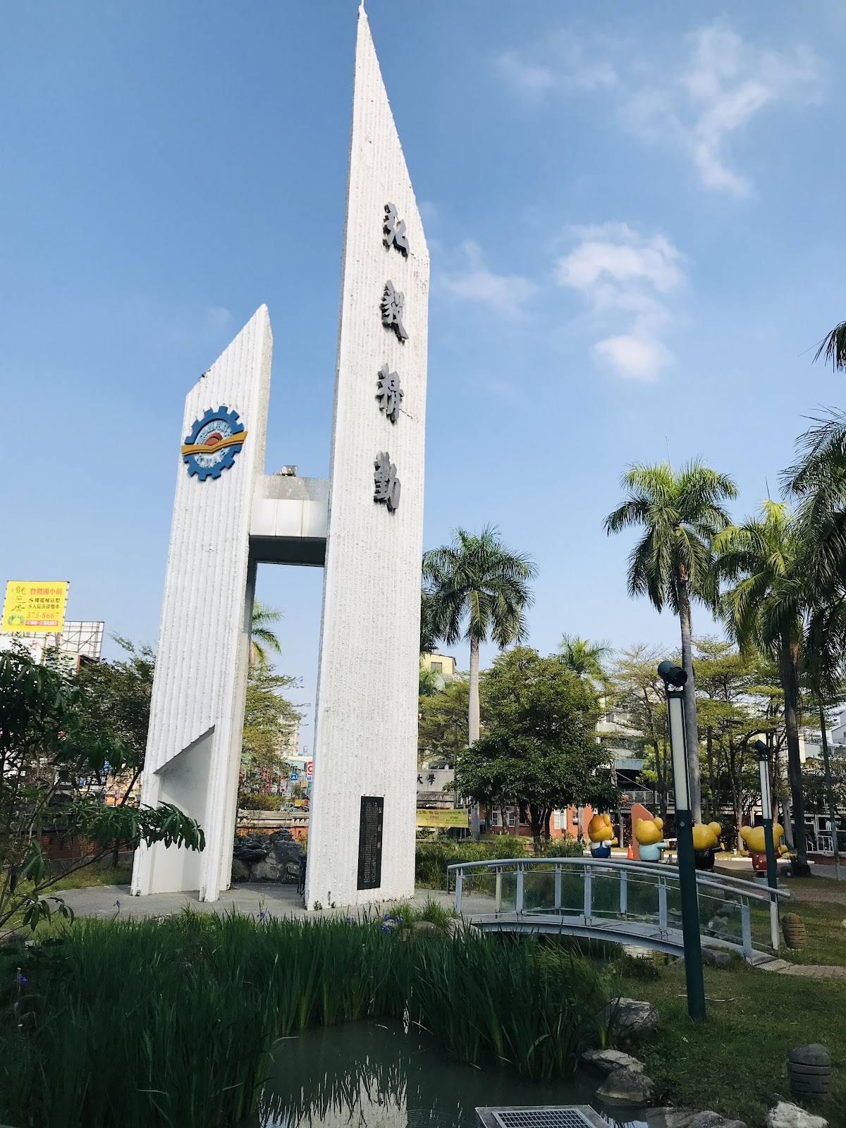 National Kaohsiung University of Science and Technology photo 8