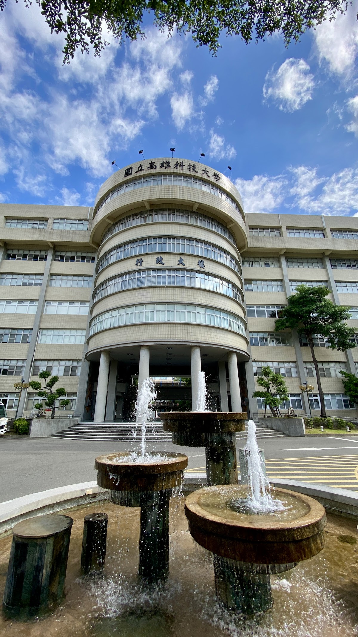 National Kaohsiung University of Science and Technology photo 9