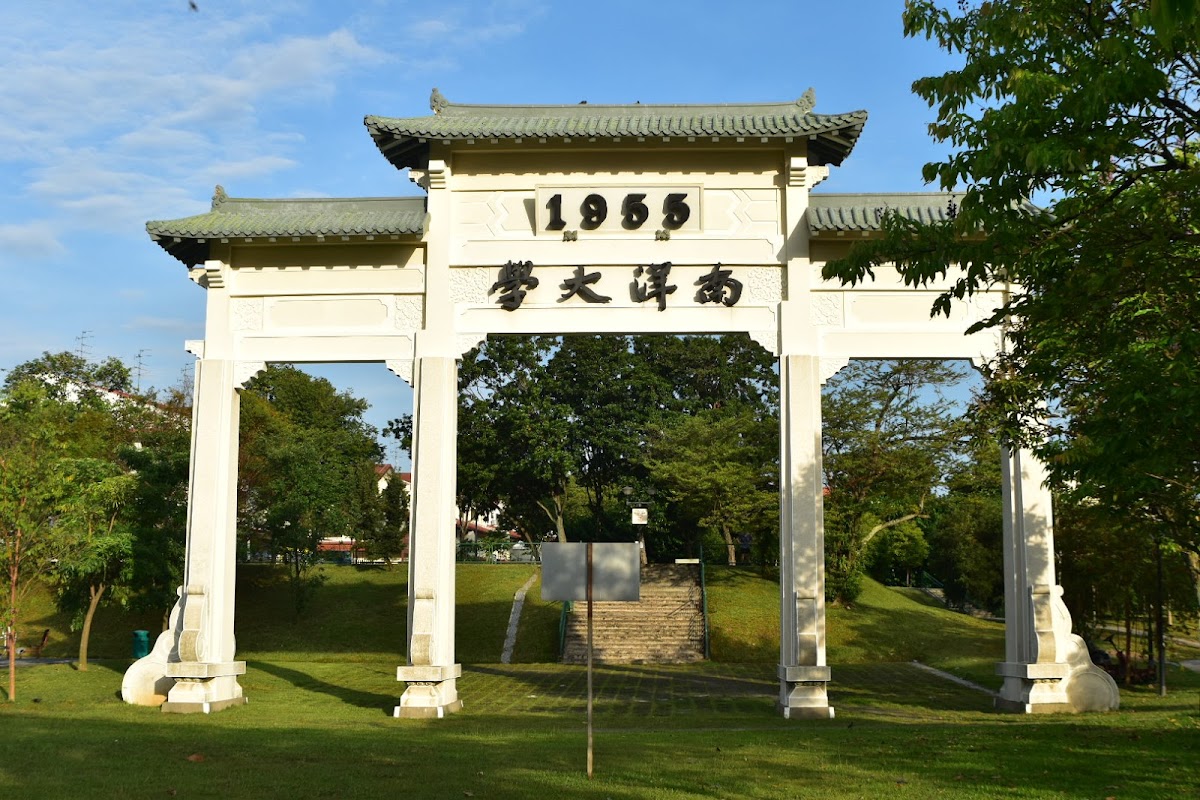 Nanyang Technological University (NTU) photo 1