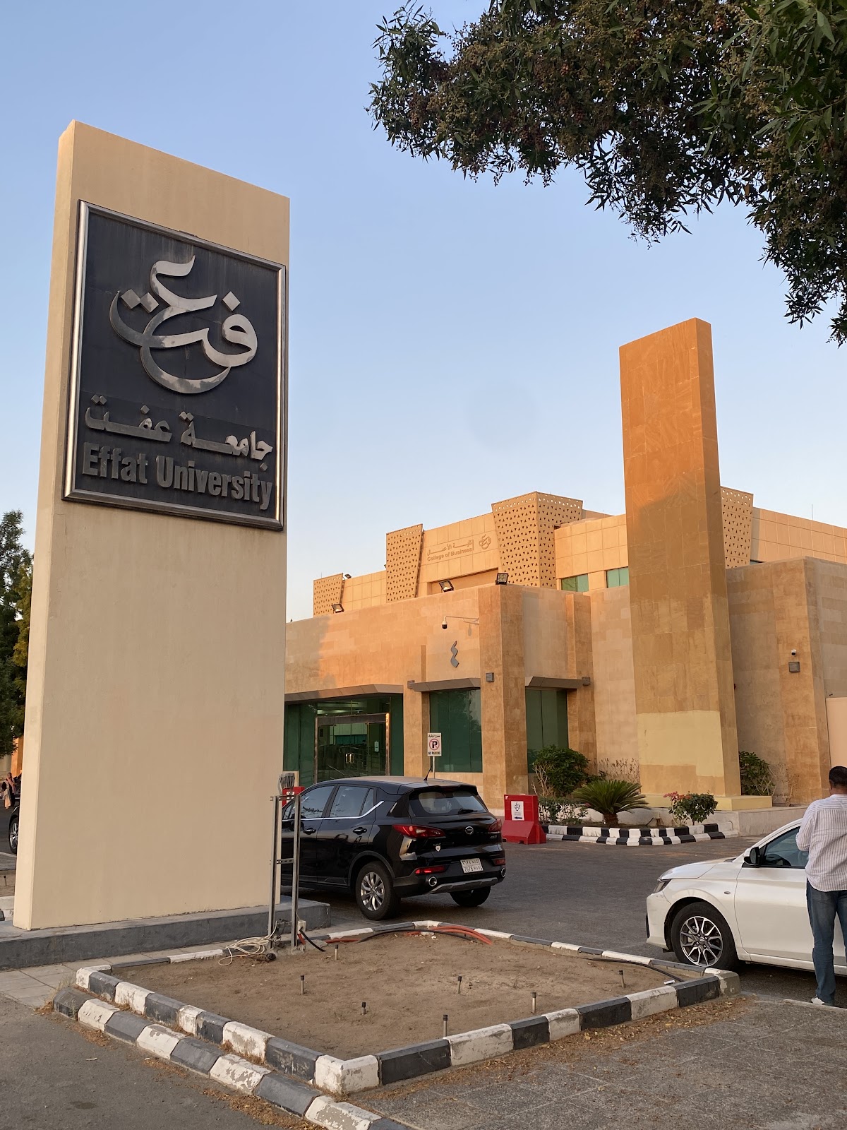 Effat University photo 9
