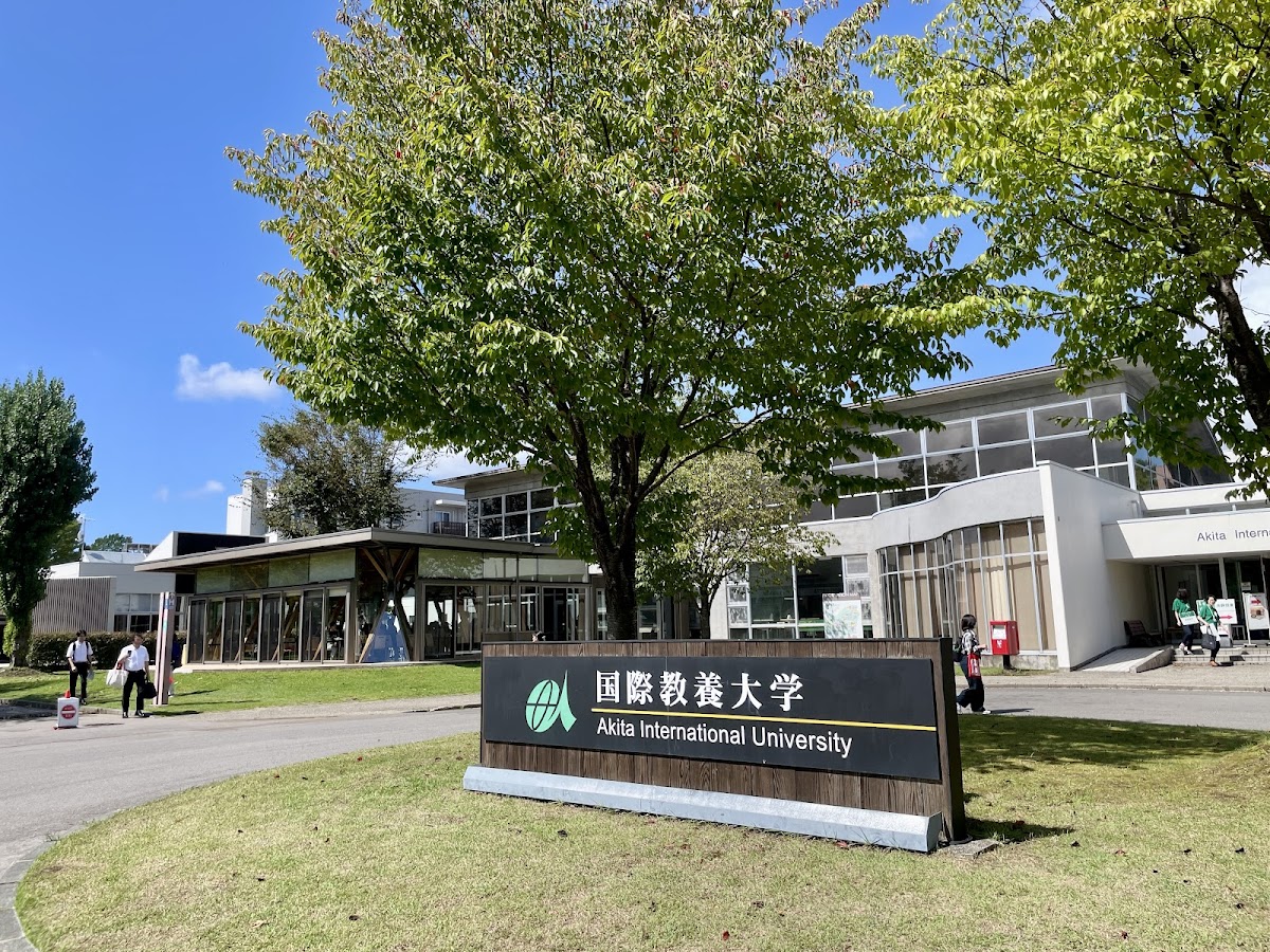 Akita International University photo 3