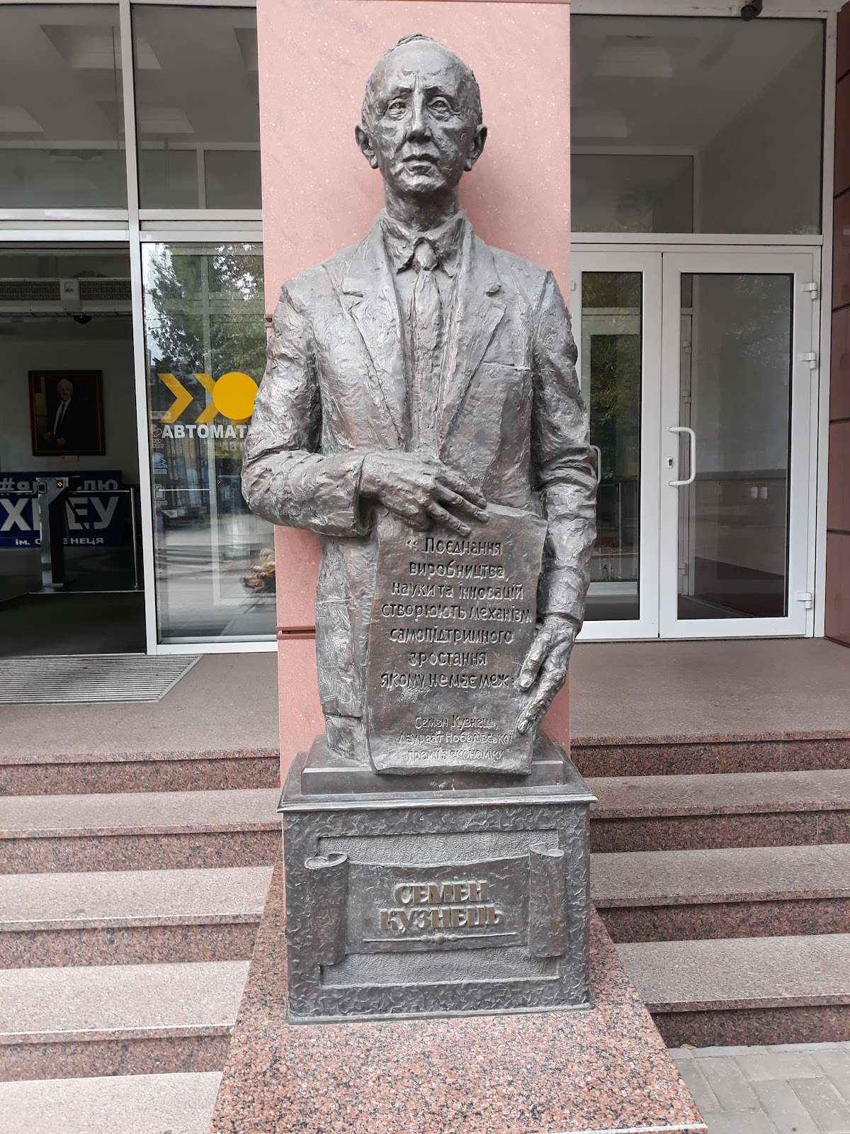 Simon Kuznets Kharkiv National University of Economics photo 8