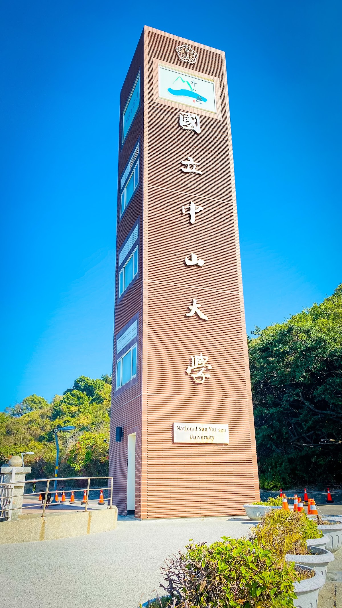 National Sun Yat-sen University photo 9