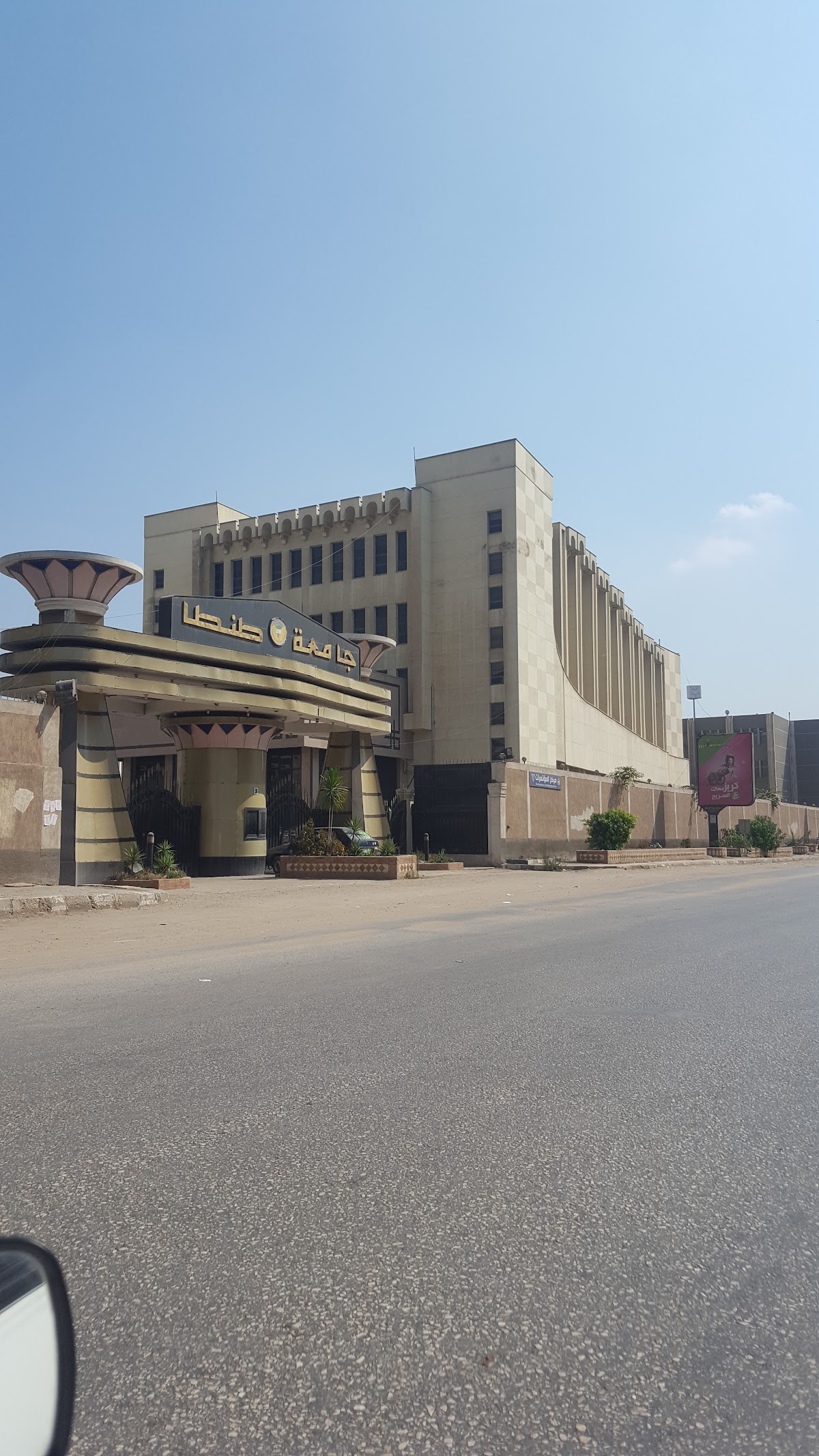 Tanta University photo 9