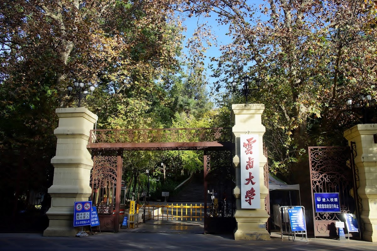 Yunnan University photo 3