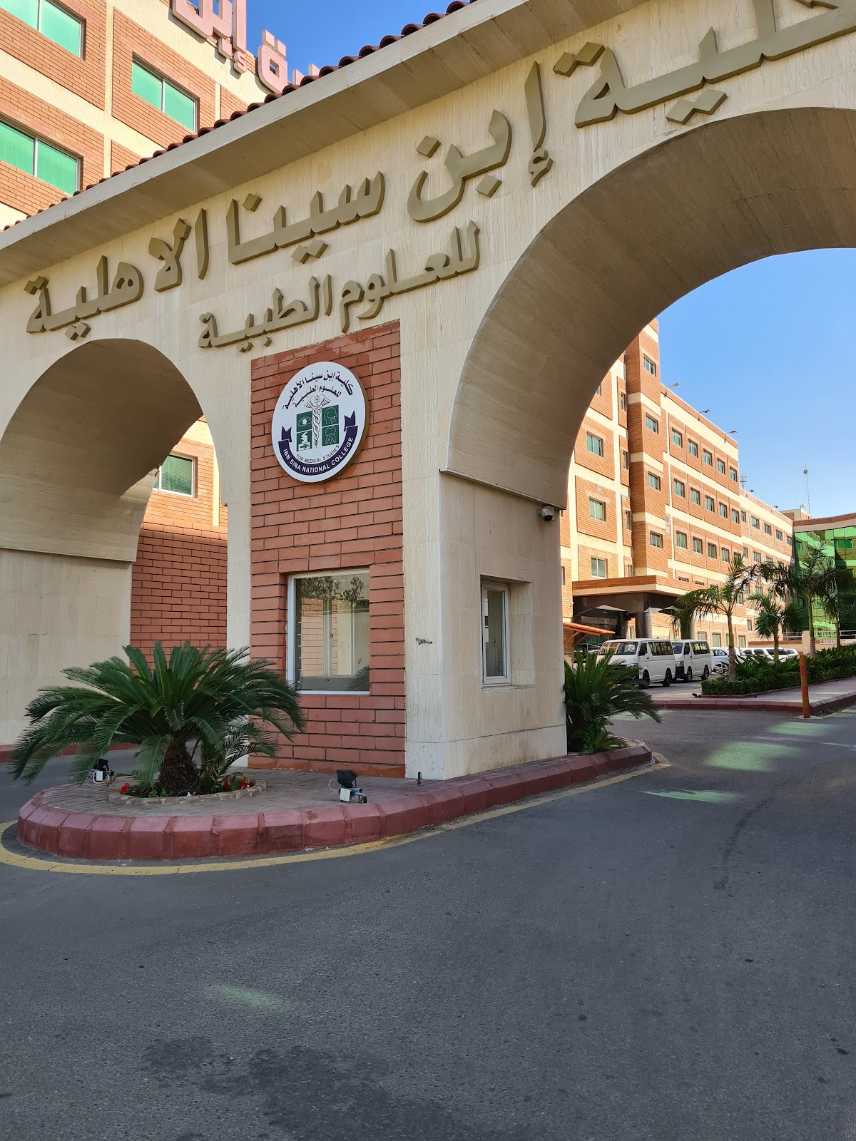 Ibn Sina National College for Medical Studies photo 8