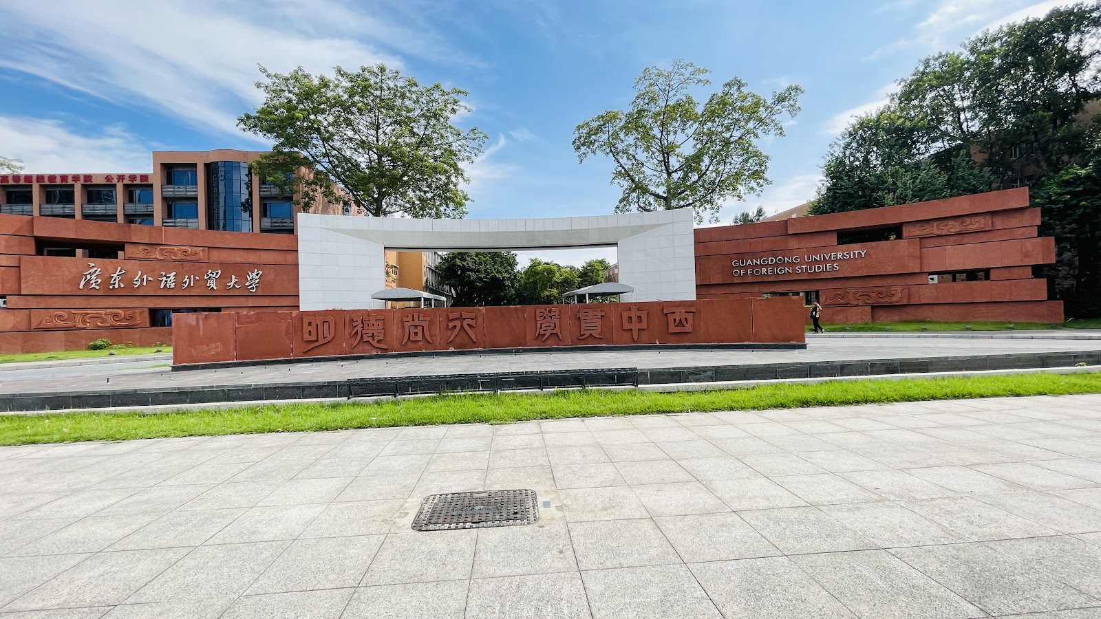 Guangdong University of Foreign Studies