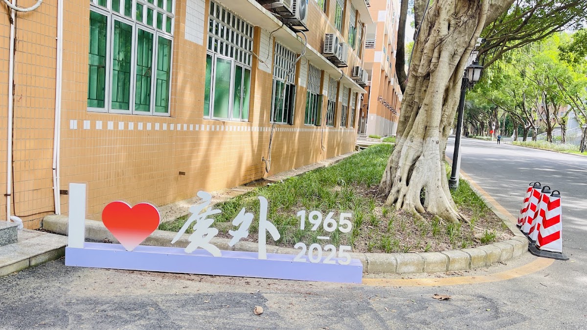 Guangdong University of Foreign Studies photo 5