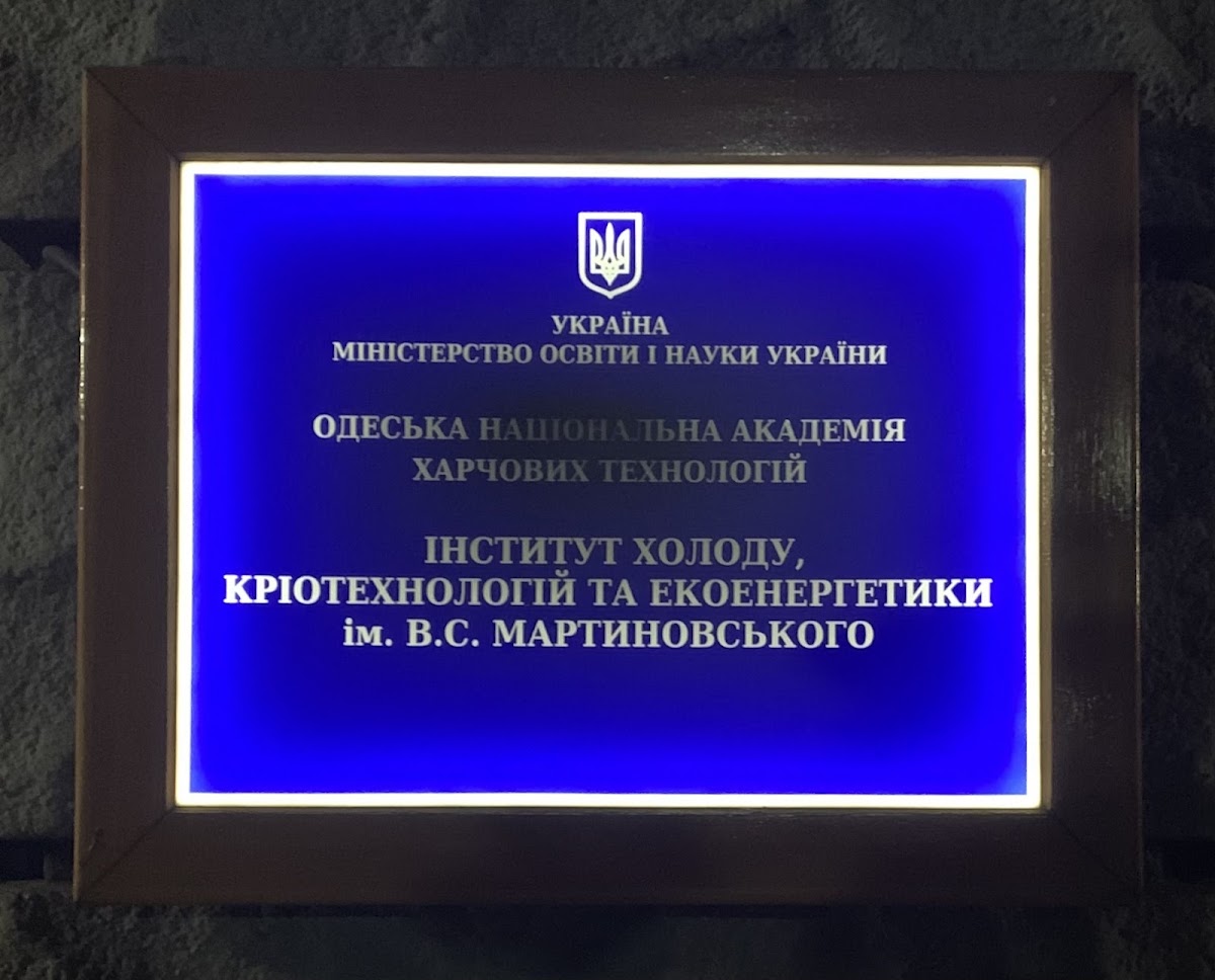 Odessa National Academy of Food Technologies photo 5