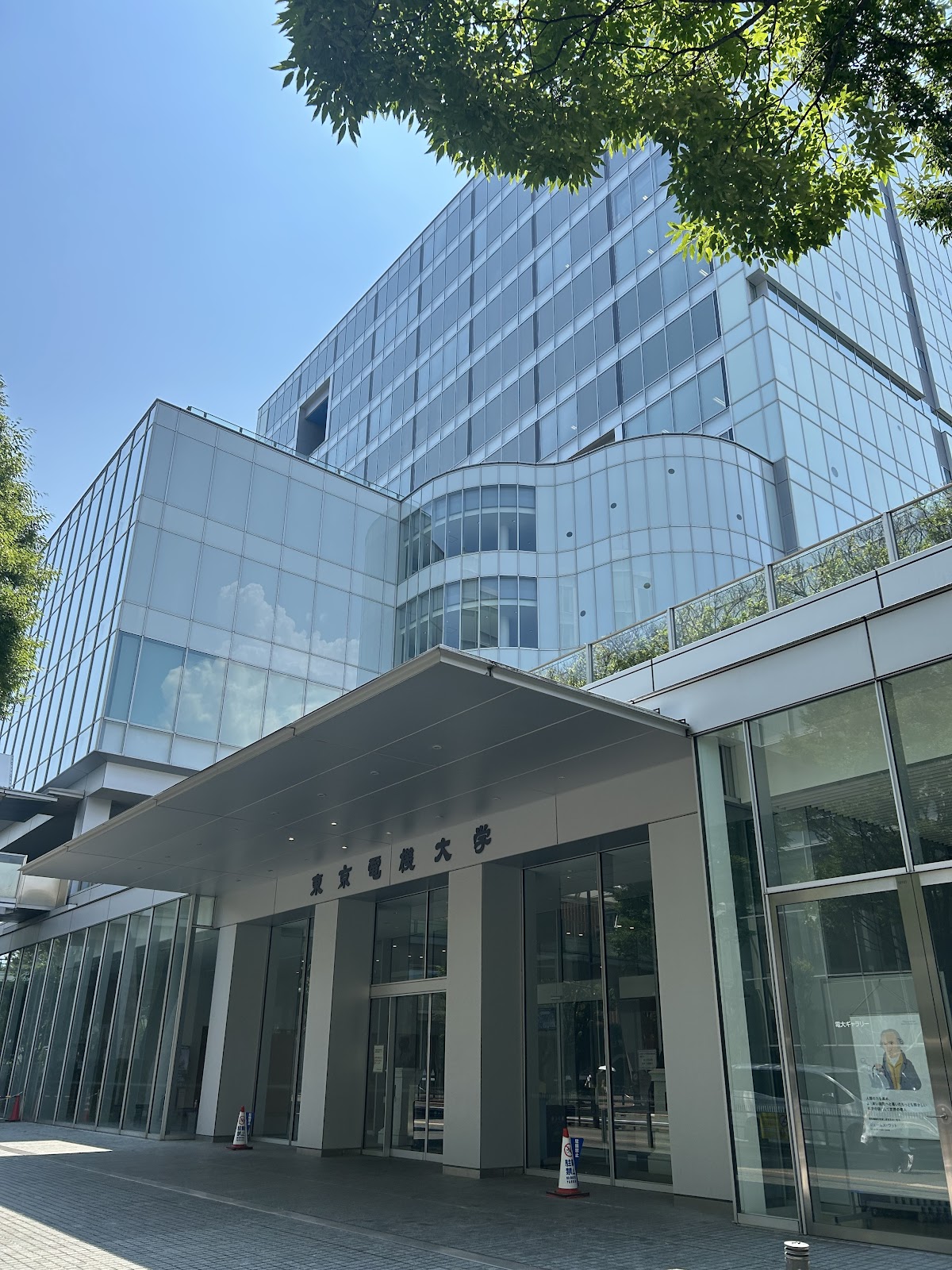Tokyo Denki University photo 8