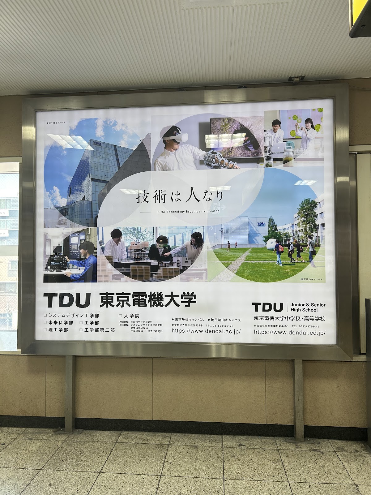Tokyo Denki University photo 9