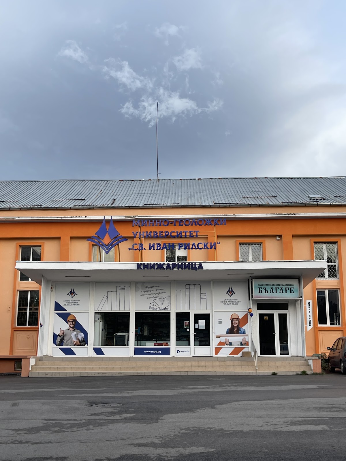 University of Mining and Geology St. Ivan Rilski photo 8