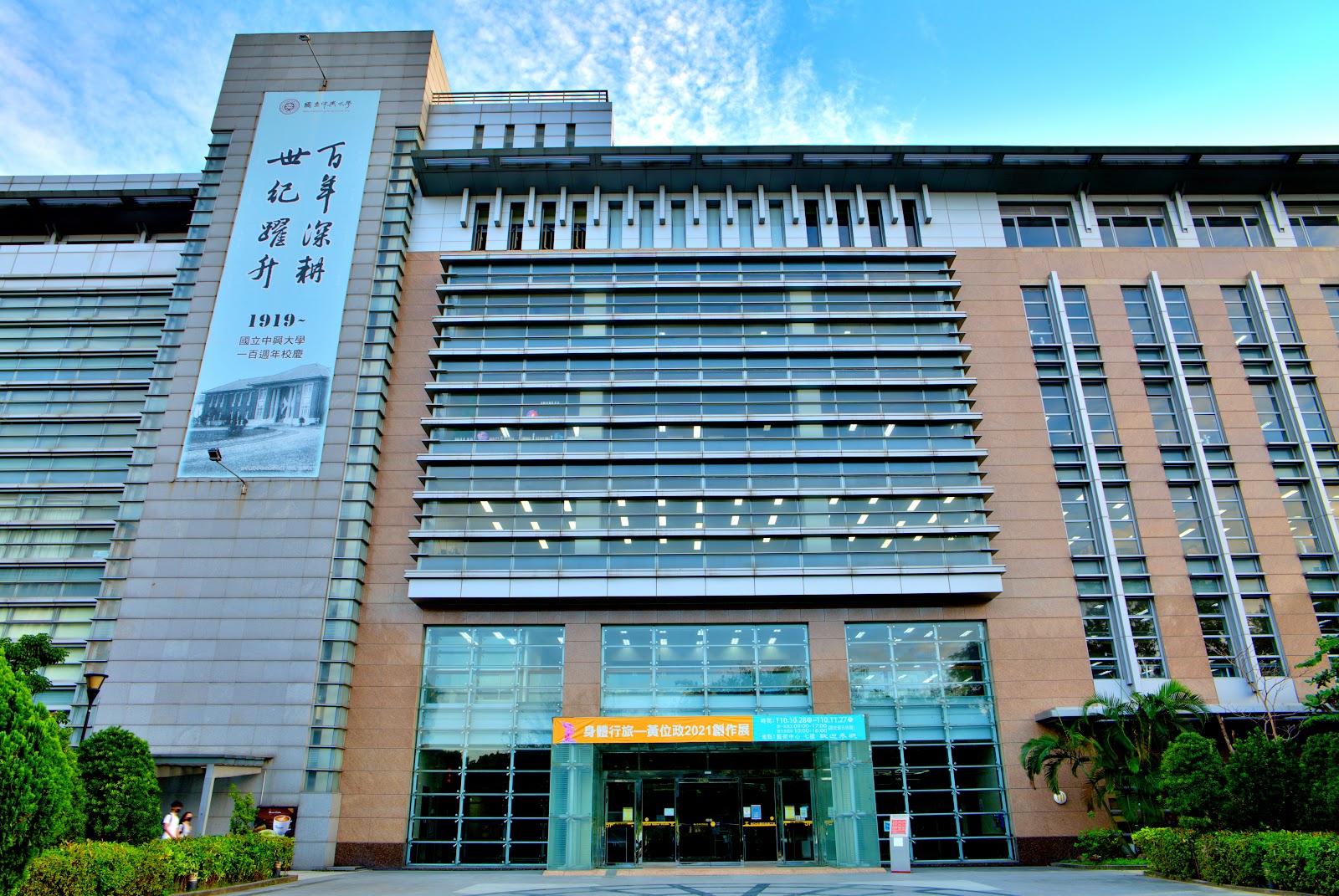National Chung Hsing University