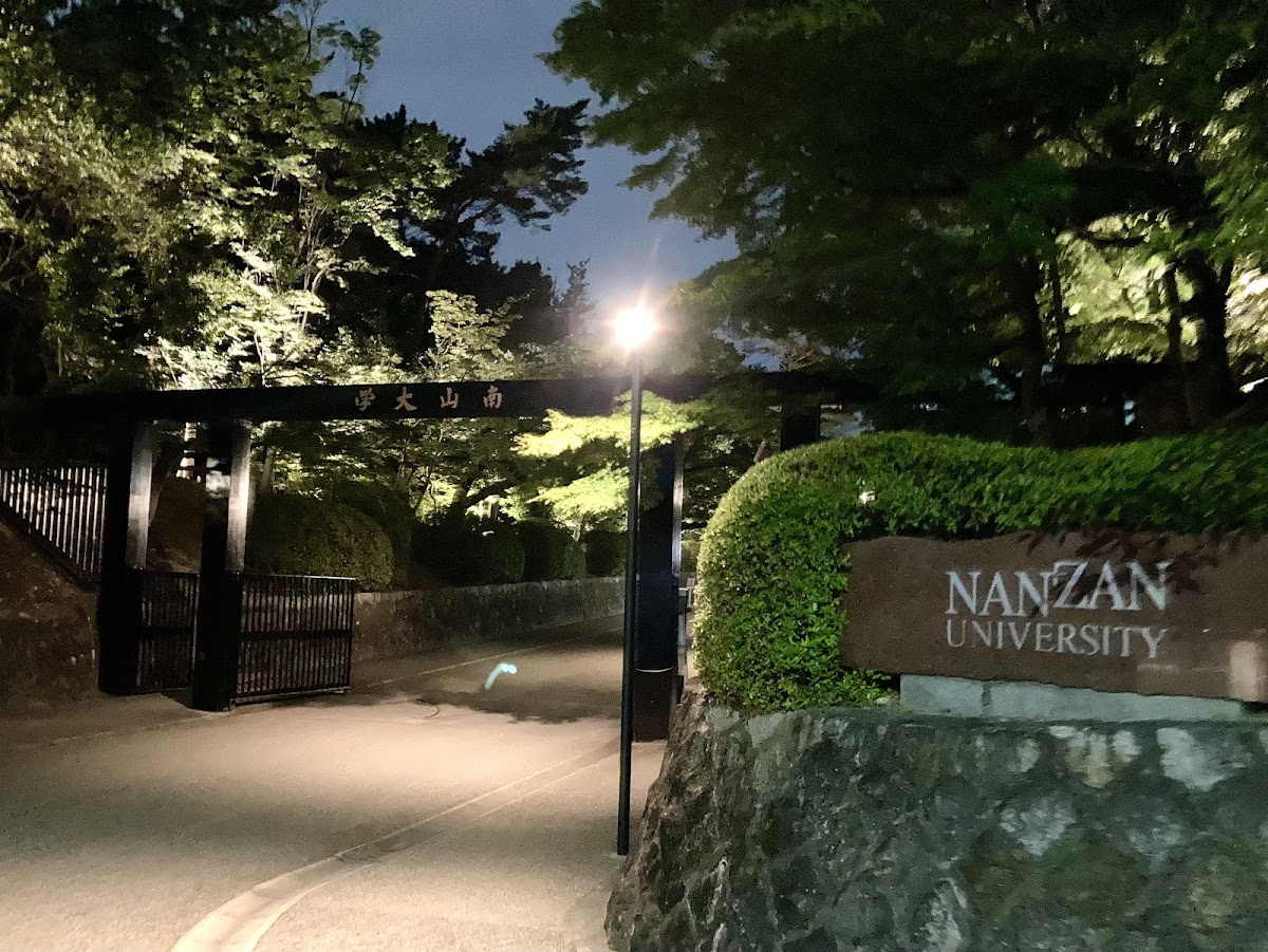 Nanzan University photo 8