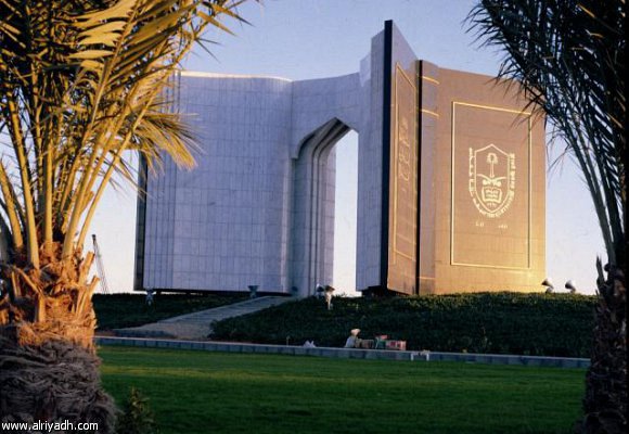 King Saud University photo 4