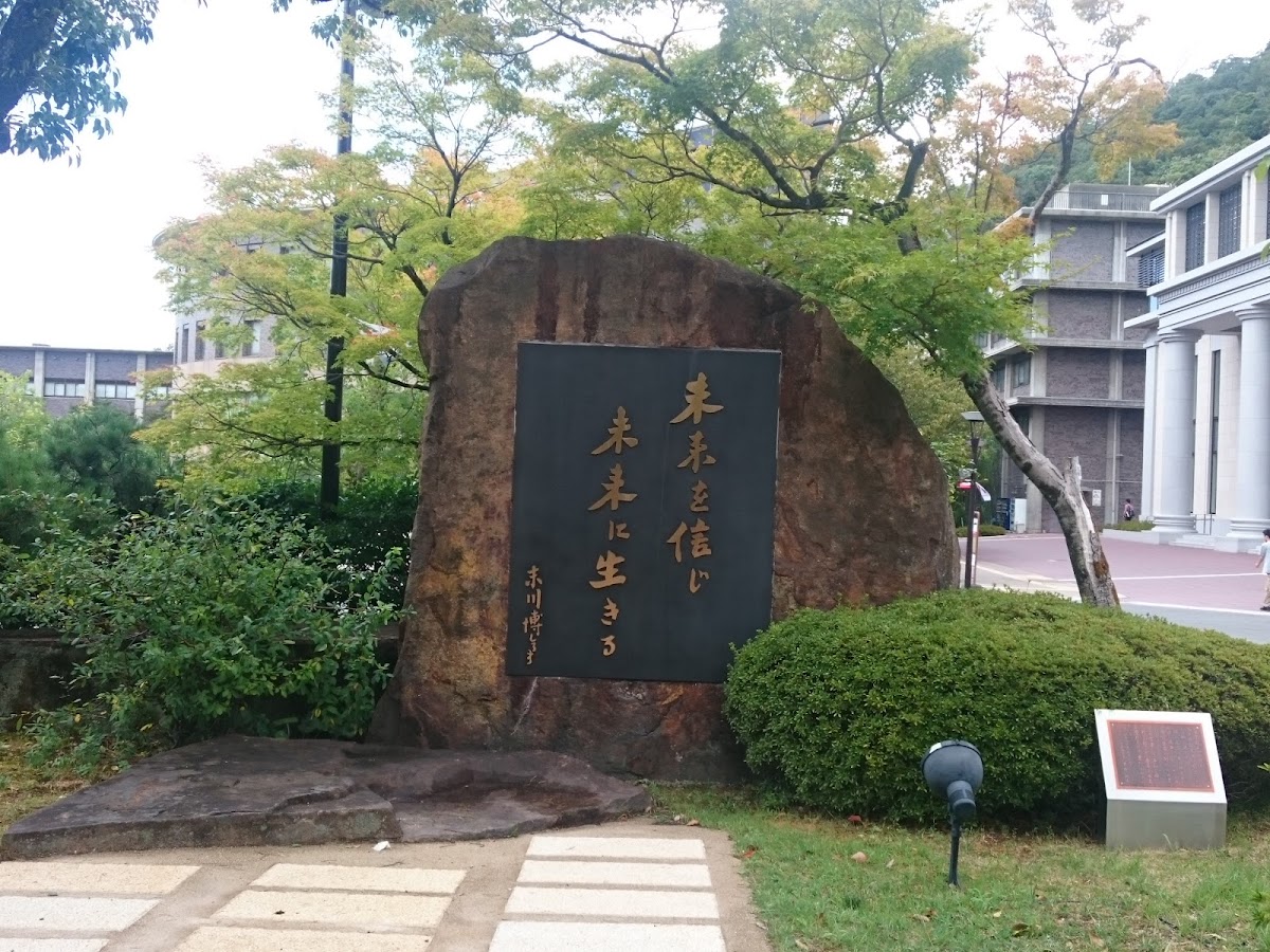 Ritsumeikan University photo 6