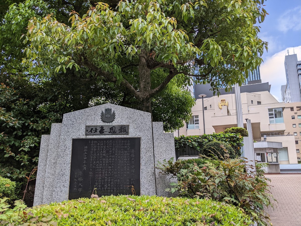 Senshu University photo 1