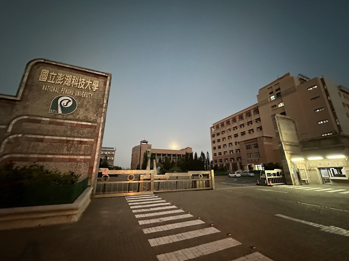 National Penghu University of Science and Technology photo 5