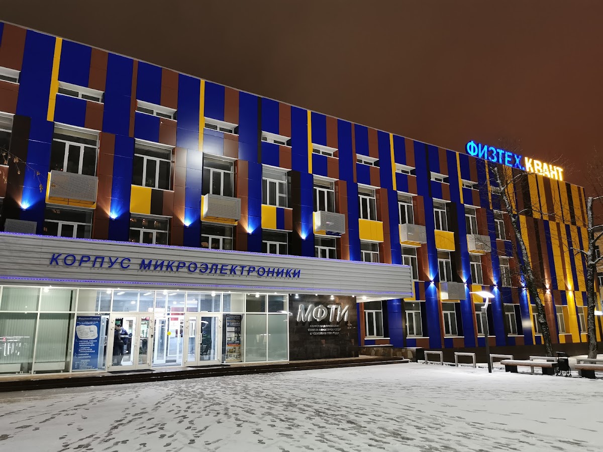 Moscow Institute of Physics and Technology (MIPT) photo 2