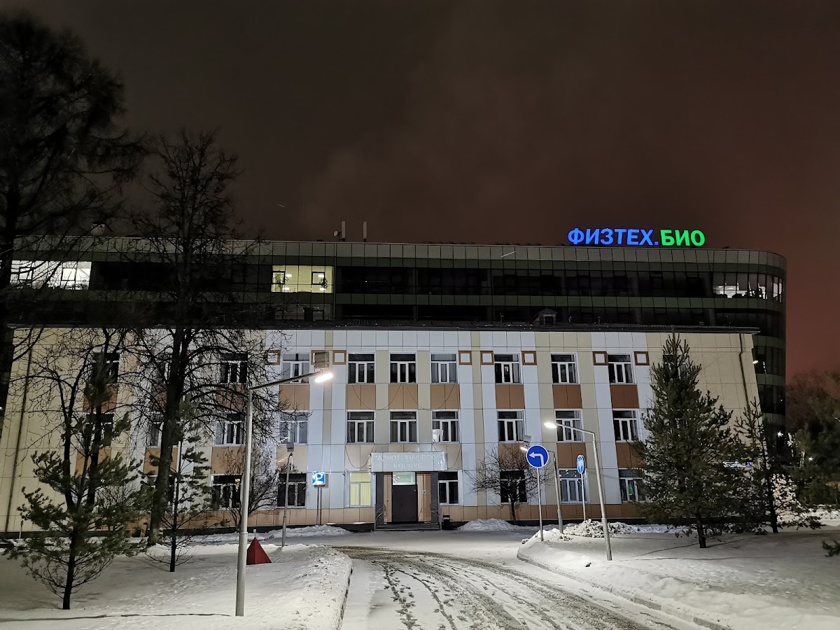 Moscow Institute of Physics and Technology (MIPT) photo 4