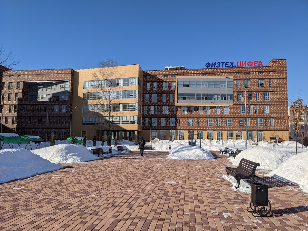 Moscow Institute of Physics and Technology (MIPT) photo 5