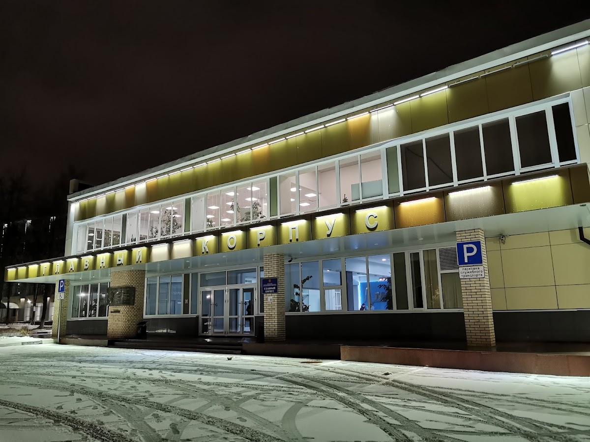Moscow Institute of Physics and Technology (MIPT) photo 6