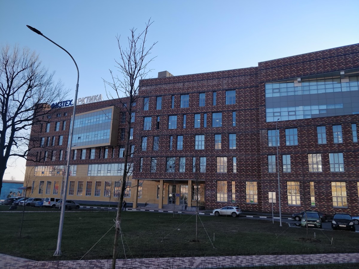 Moscow Institute of Physics and Technology (MIPT) photo 8