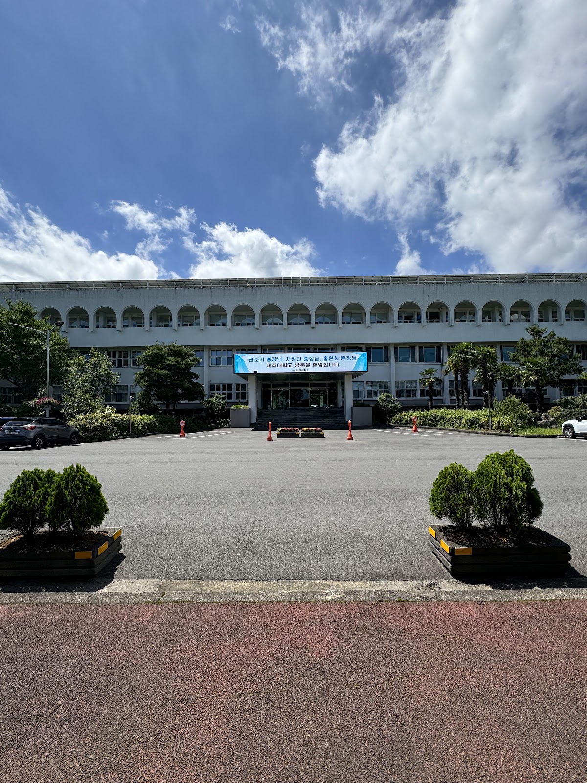 Jeju National University photo 8