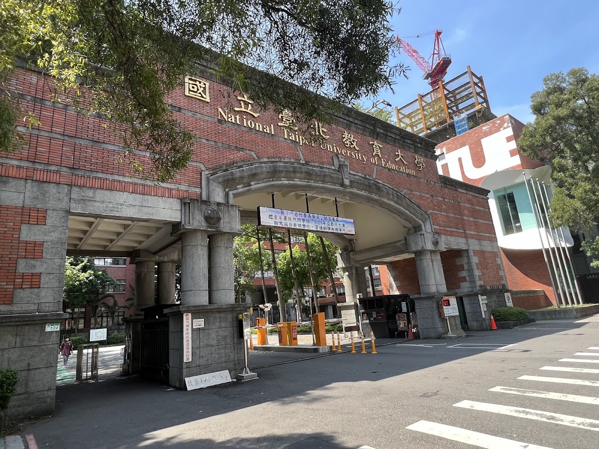 National Taipei University of Education photo 1