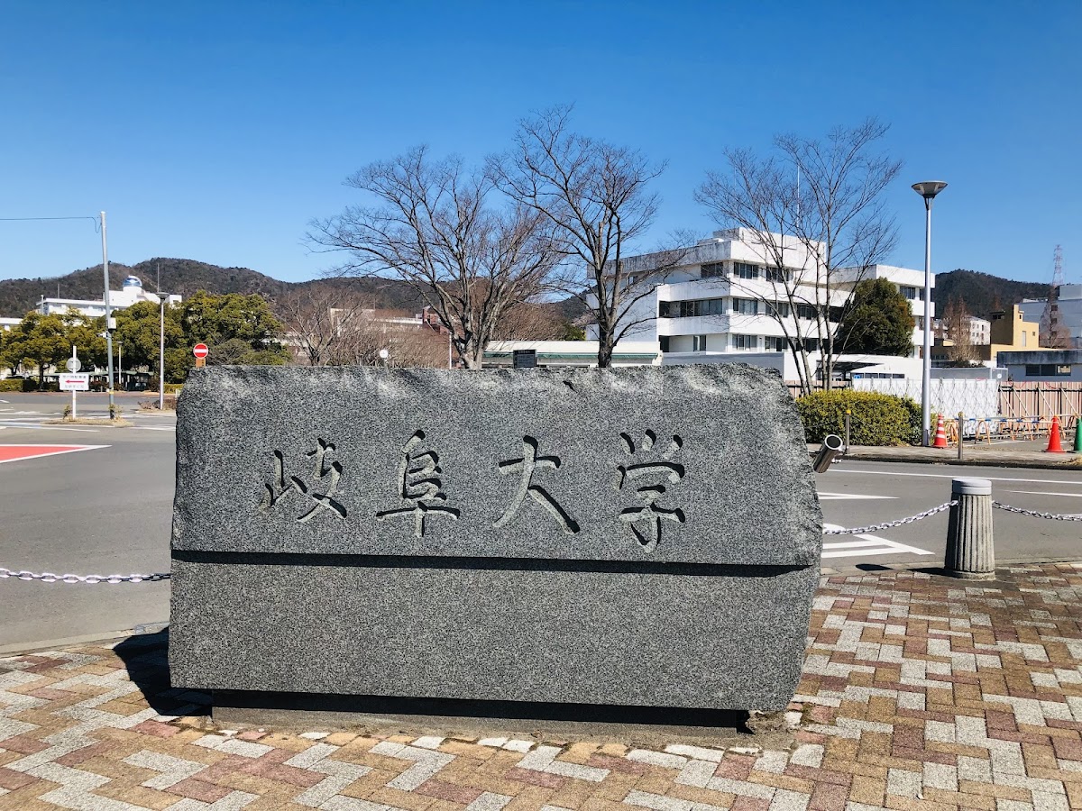 Gifu University photo 7